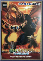 Giant Monsters All-Out Attack (2001) from Godzilla - Poster Boxes manufactured by Neca [Front]