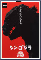 Shin Godzilla from Godzilla - Poster Boxes manufactured by Neca [Front]