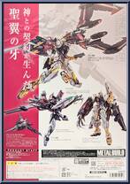 Divine Striker (Alternative Strike Ver.) (Metal Build) from Gundam Universe - Mobile Suit Gundam SEED Astray manufactured by Bandai [Back]
