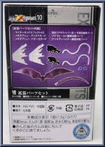Expansion Parts Set from Kamen Rider - SHODO-XX (Double Cross) - Shodo 10 manufactured by Bandai [Back]