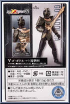 Go·Gadol·Ba (Shocker From) from Kamen Rider - SHODO-XX (Double Cross) - Shodo 09 manufactured by Bandai [Back]