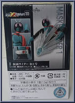Kamen Rider (Original 1) from Kamen Rider - SHODO-XX (Double Cross) - Shodo 10 manufactured by Bandai [Back]
