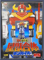 Gingaioh  from Power Rangers Lost Galaxy - Die-Cast manufactured by Bandai [Front]