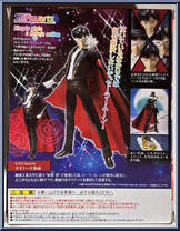 Tuxedo Mask from Sailor Moon - Basic Series manufactured by Bandai [Back]