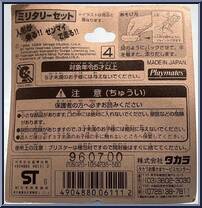 Panzer-IV German Tank  from Teenage Mutant Ninja Turtles - Mini Mutants - Japanese Exclusives manufactured by Playmates [Back]
