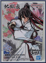Yamada Asaemon Sakiri from Vibration Stars - Hell's Paradise manufactured by Banpresto [Front]